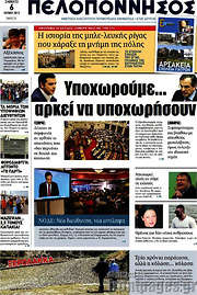 /Πελοπόννησος