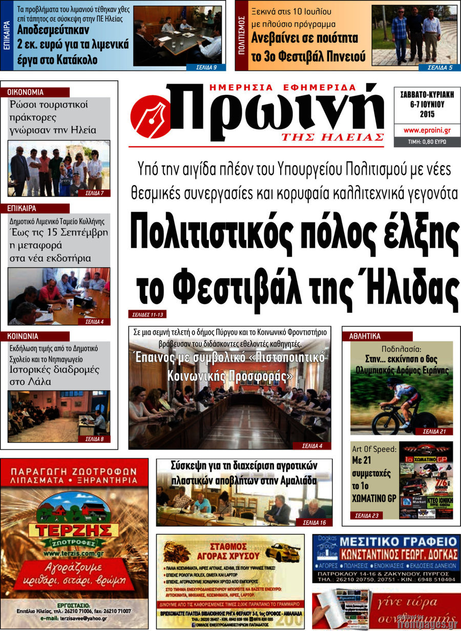 Πρωινή Ηλείας