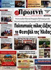 /Πρωινή Ηλείας