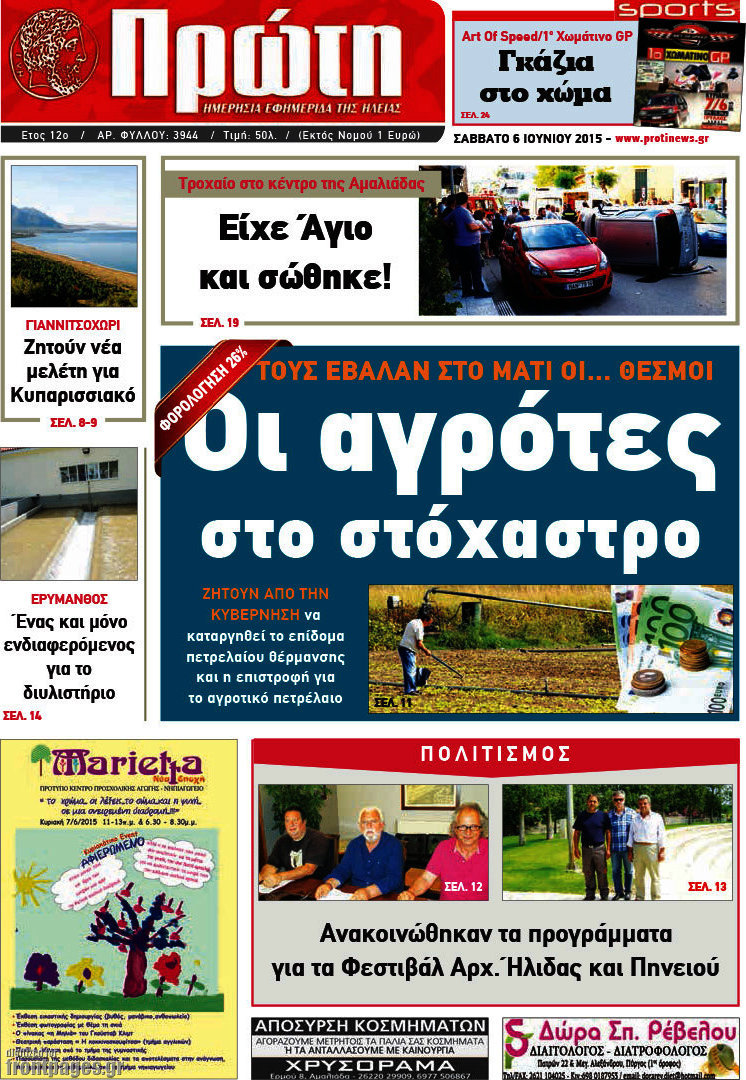 Πρώτη