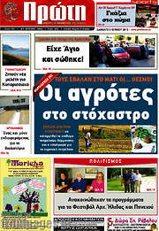 /Πρώτη