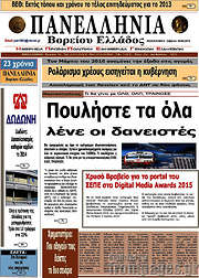 /Πανελλήνια Β. Ελλάδος
