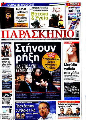Πρωτοσέλιδο εφημερίδας Παρασκήνιο - protoselida