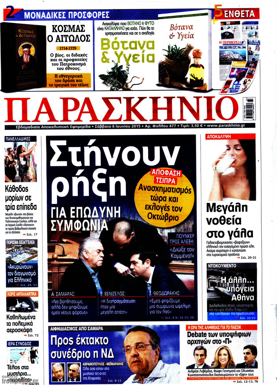 Παρασκήνιο