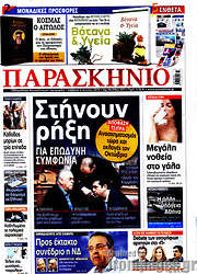 /Παρασκήνιο