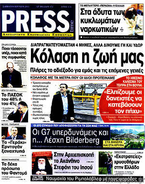 Πρωτοσέλιδο εφημερίδας Press Time - protoselida
