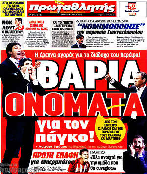 Πρωτοσέλιδο εφημερίδας Πρωταθλητής - protoselida