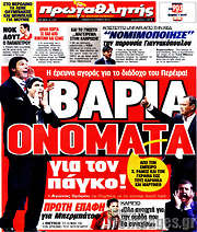 /Πρωταθλητής