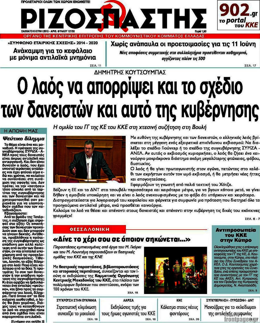Ριζοσπάστης