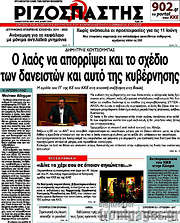 /Ριζοσπάστης