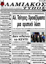 /Λαμιακός Τύπος