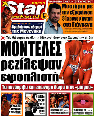 Πρωτοσέλιδο εφημερίδας Star press - protoselida