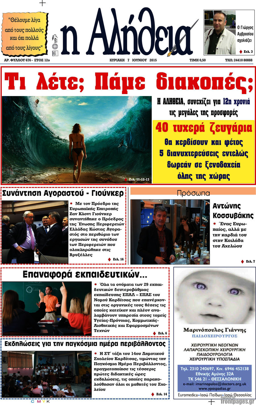 Η Αλήθεια