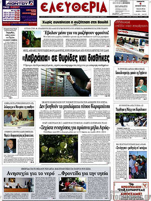 Πρωτοσέλιδο Ελευθερία