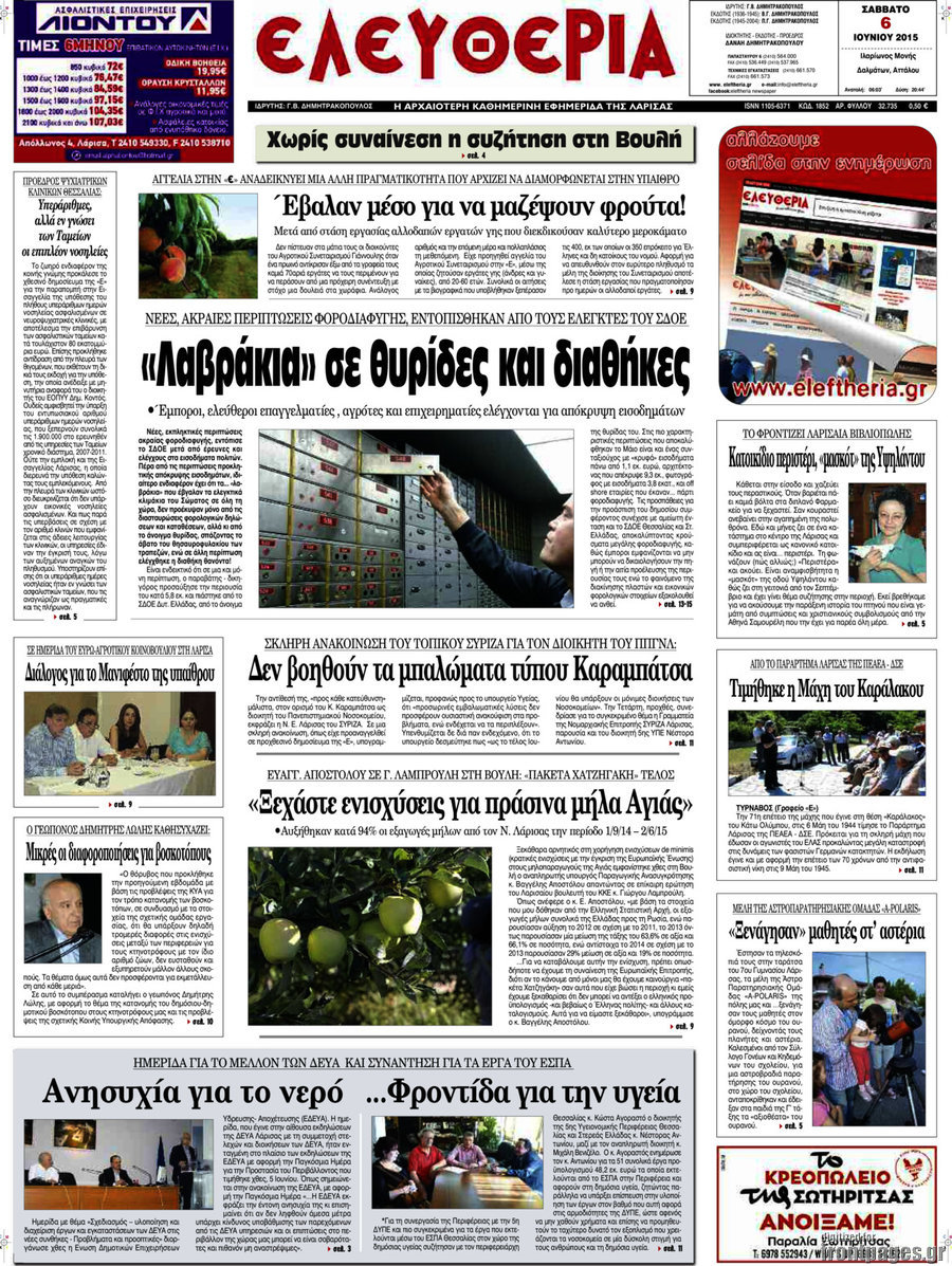 Ελευθερία