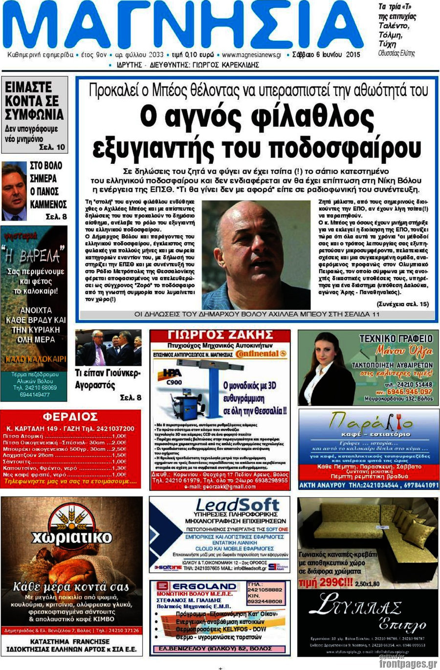 Μαγνησία