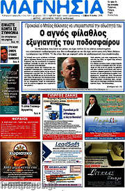 /Μαγνησία