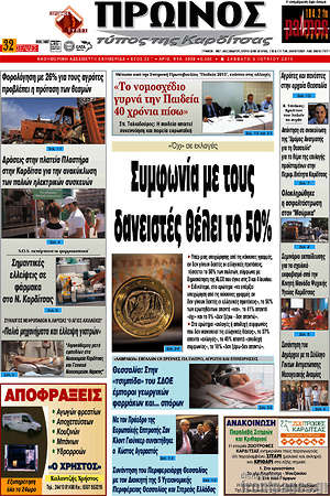 Πρωτοσέλιδο Πρωινός Τύπος