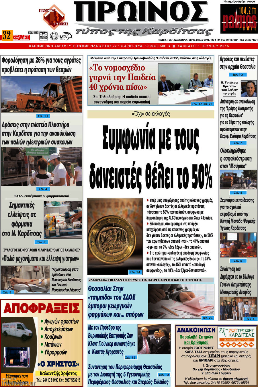 Πρωινός Τύπος