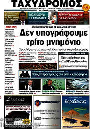 /Ταχυδρόμος