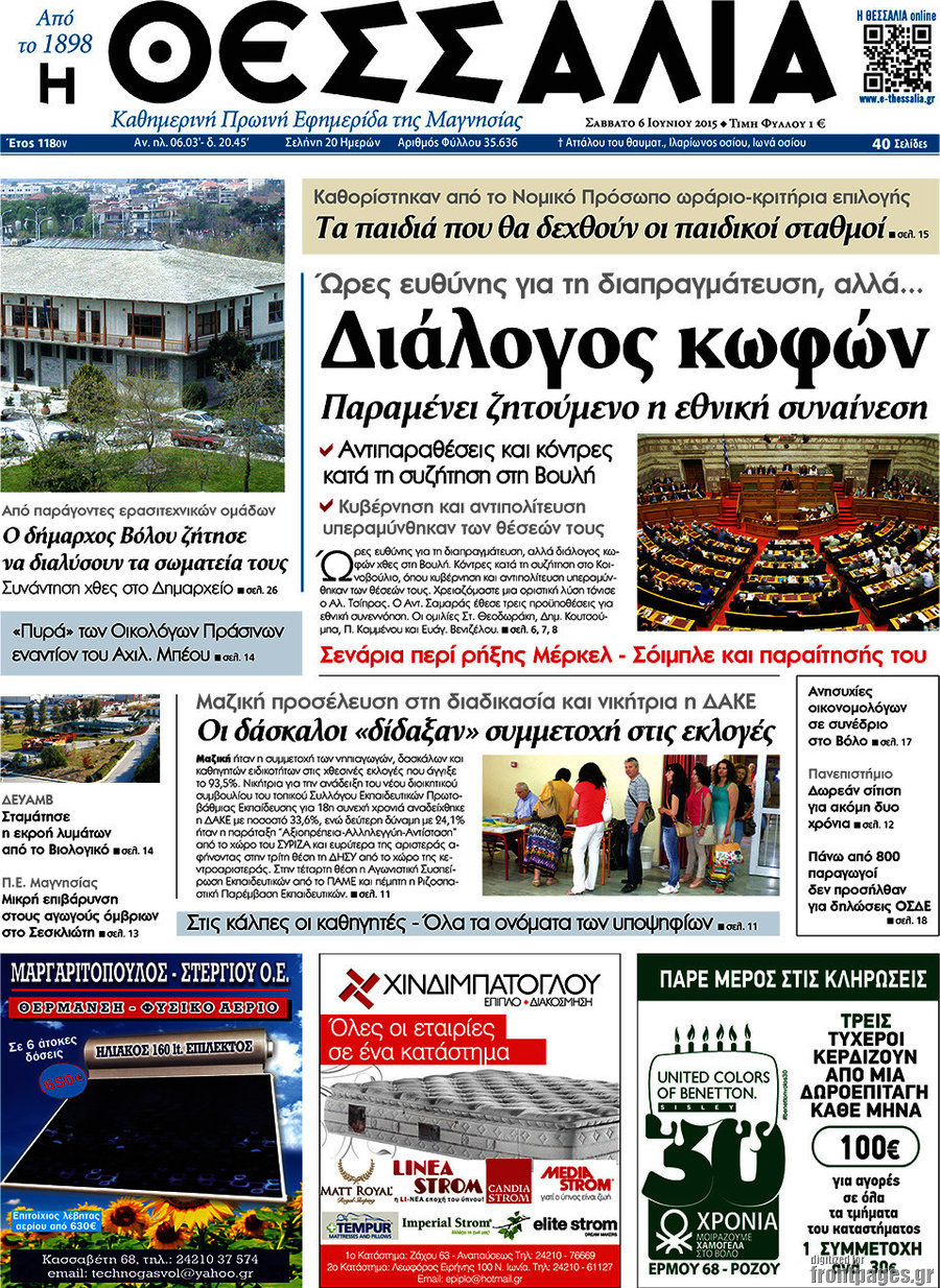 Θεσσαλία