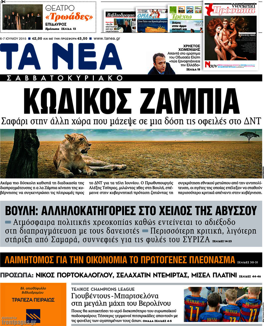 Τα Νέα