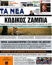 /Τα Νέα