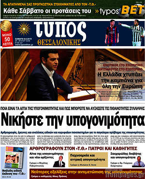Πρωτοσέλιδο εφημερίδας Τύπος Θεσσαλονίκης - protoselida