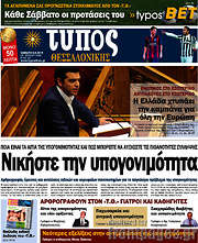 /Τύπος Θεσσαλονίκης