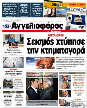 Αγγελιοφόρος: Σεισμός χτύπησε την κτηματαγορά