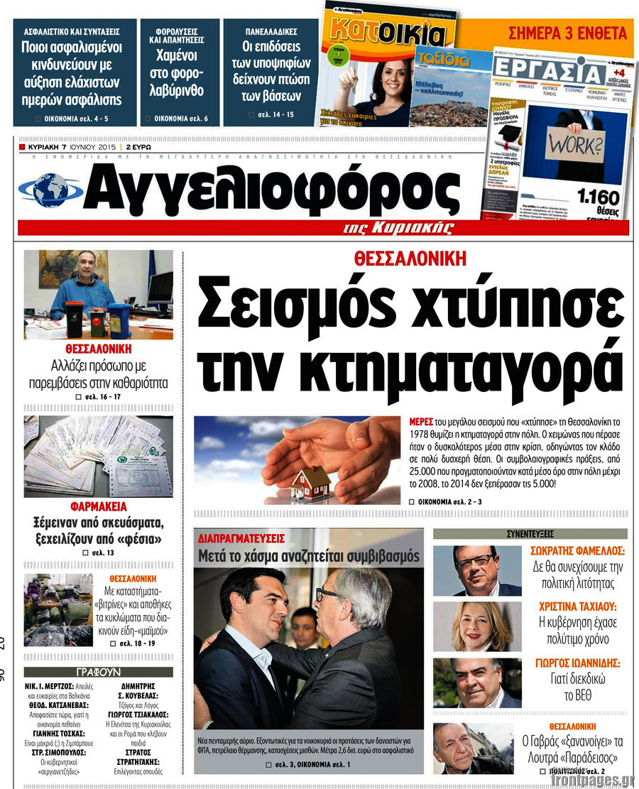 Αγγελιοφόρος