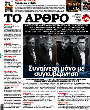 Πρωτοσέλιδο εφημερίδας Άρθρο - protoselida