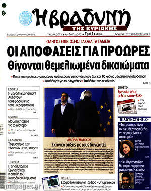 Πρωτοσέλιδο εφημερίδας Βραδυνή - protoselida