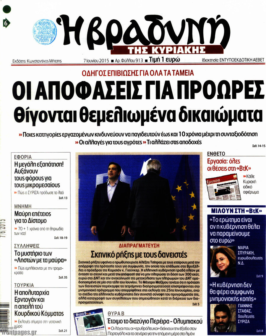 Βραδυνή