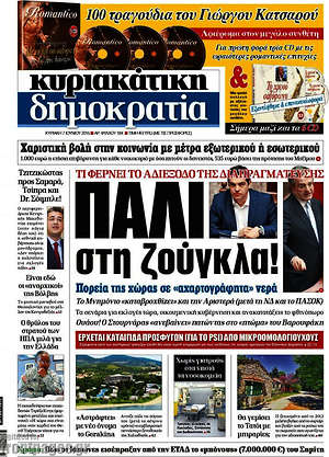 Δημοκρατία: Πάλι στη ζούγκλα!