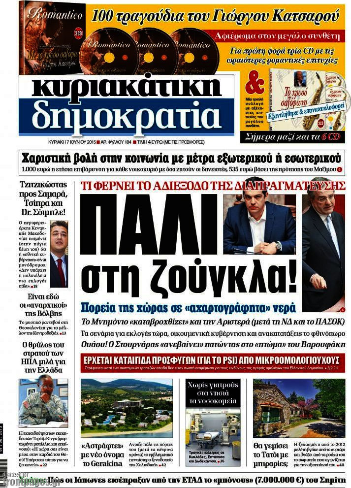 Δημοκρατία