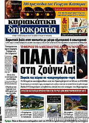 /Δημοκρατία