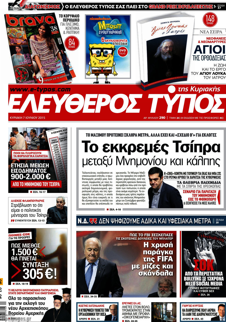 Ελεύθερος Τύπος