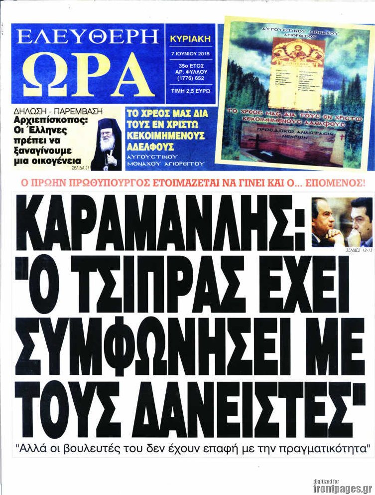 Ελεύθερη ώρα