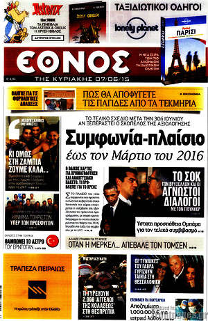 Έθνος: Συμφωνία-πλαίσιο έως τον Μάρτιο του 2016