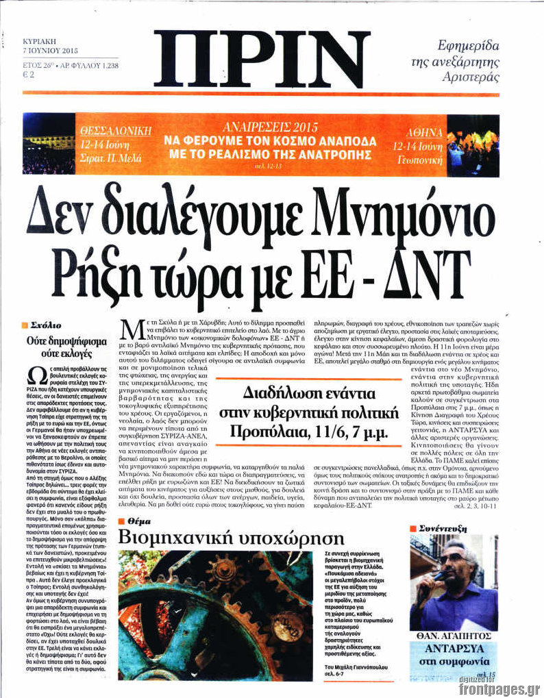 Πριν