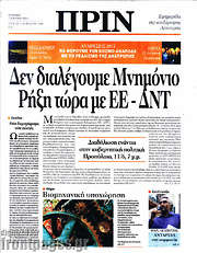 /Πριν