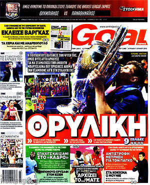 Πρωτοσέλιδο εφημερίδας Goal News - protoselida