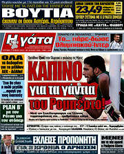 /Η Γάτα