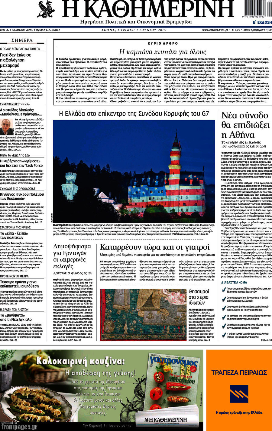 Η Καθημερινή