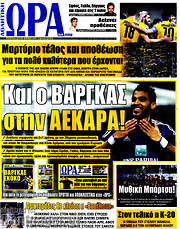 /Η Ώρα των Σπορ