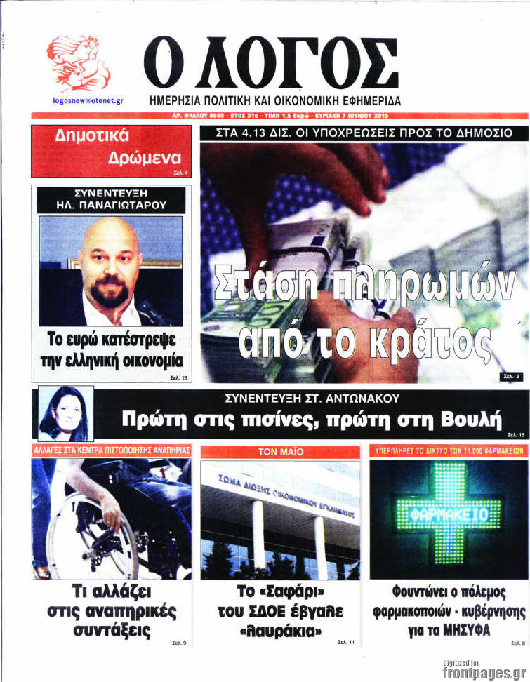 Ο Λόγος