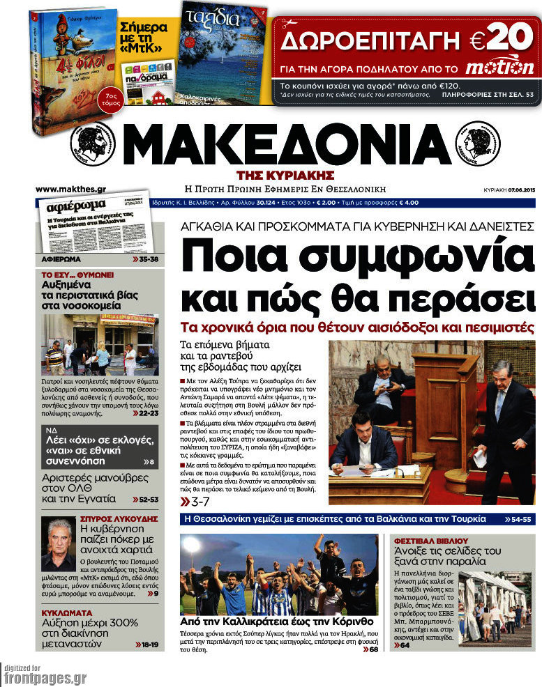 Μακεδονία