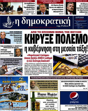 Πρωτοσέλιδο Δημοκρατική Ρόδου