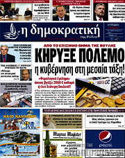 /Δημοκρατική Ρόδου